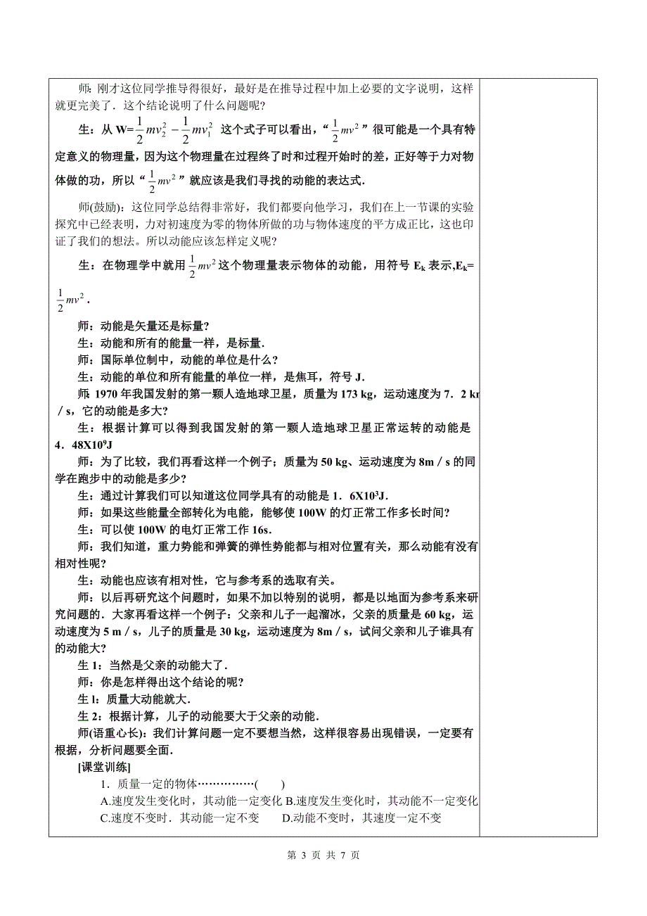 必修2《机械能》§7.7动能和动能定理_第3页