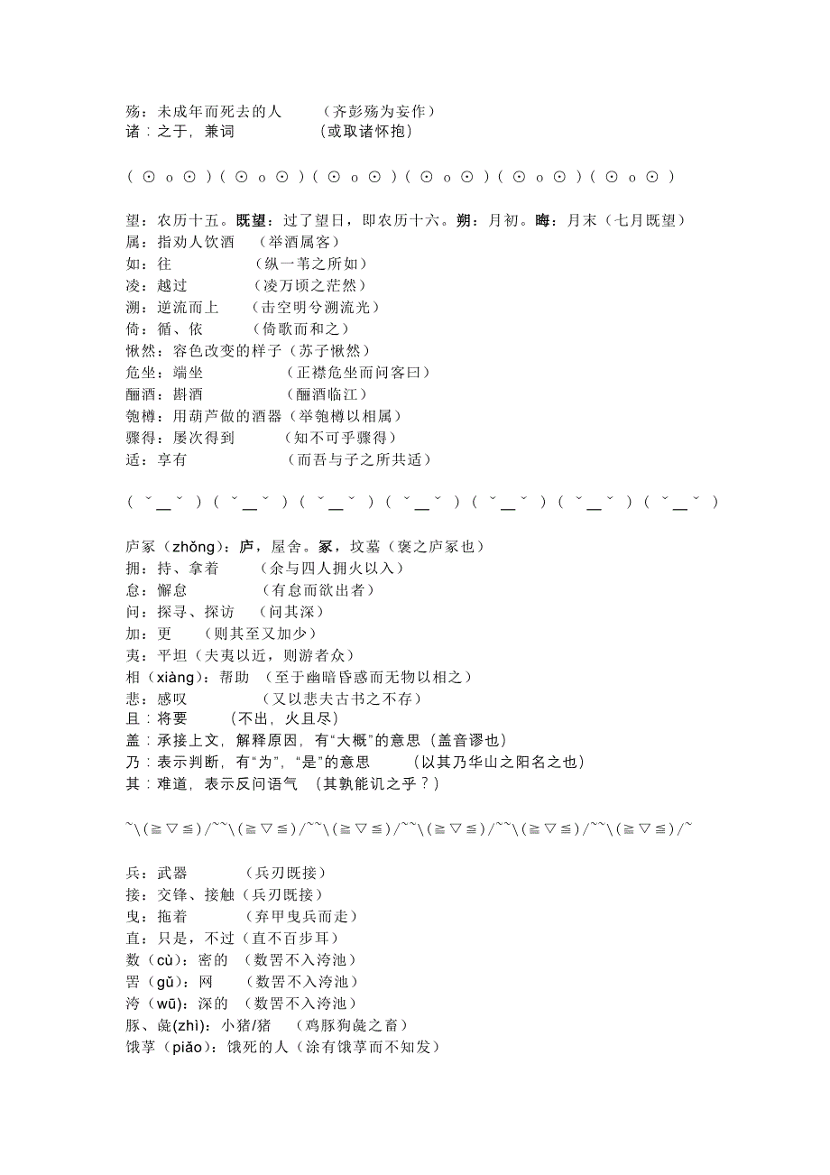 高中文言文【重要实词、虚词】_第3页