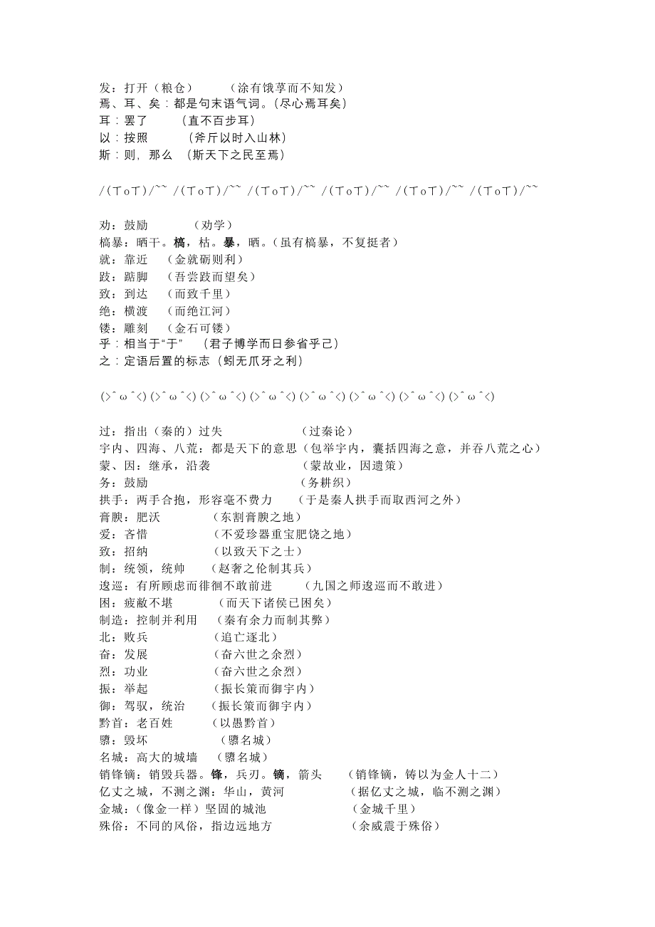 高中文言文【重要实词、虚词】_第4页