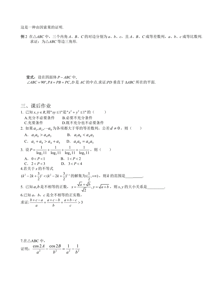 演绎推理和综合法分析法_第4页