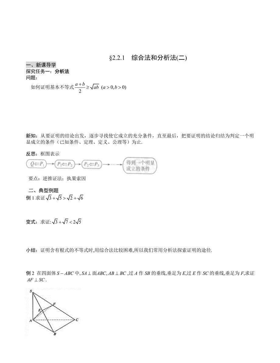 演绎推理和综合法分析法_第5页