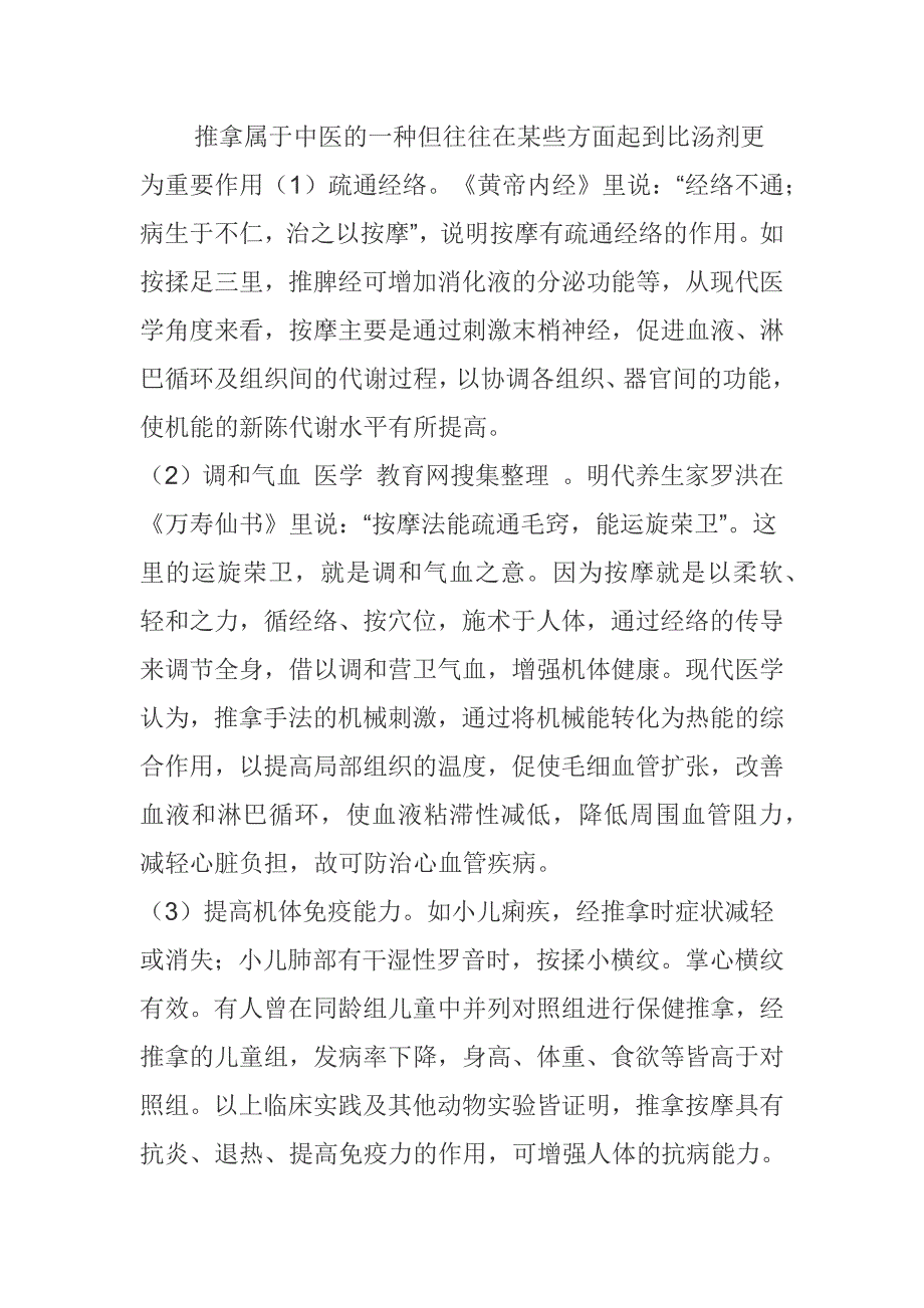 学习推拿课感想_第2页