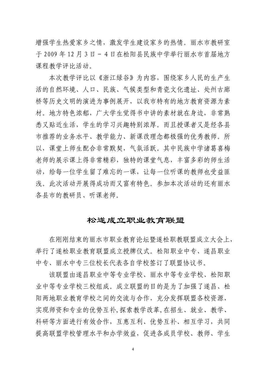 松阳县创建省教育强县_第4页