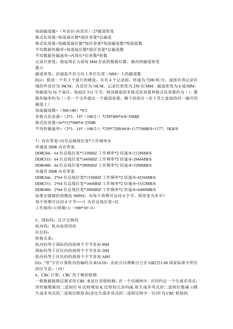 网工考试计算题汇总_第3页