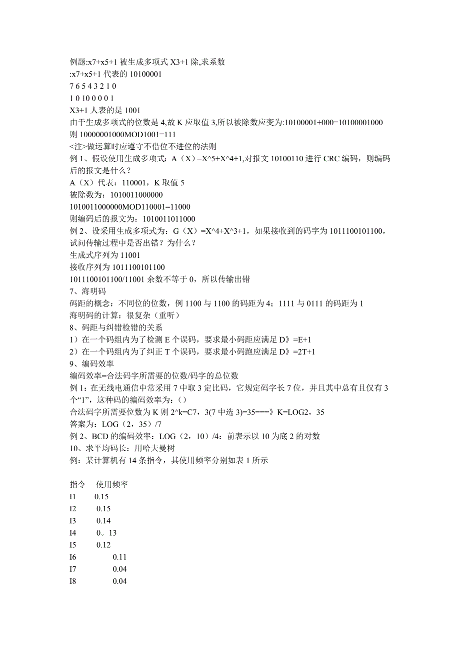 网工考试计算题汇总_第4页