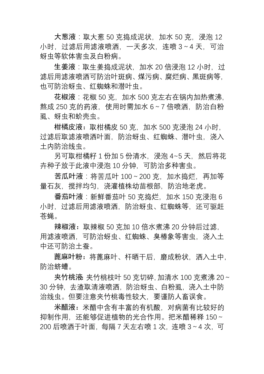 自己动手制造绿色农药_第2页