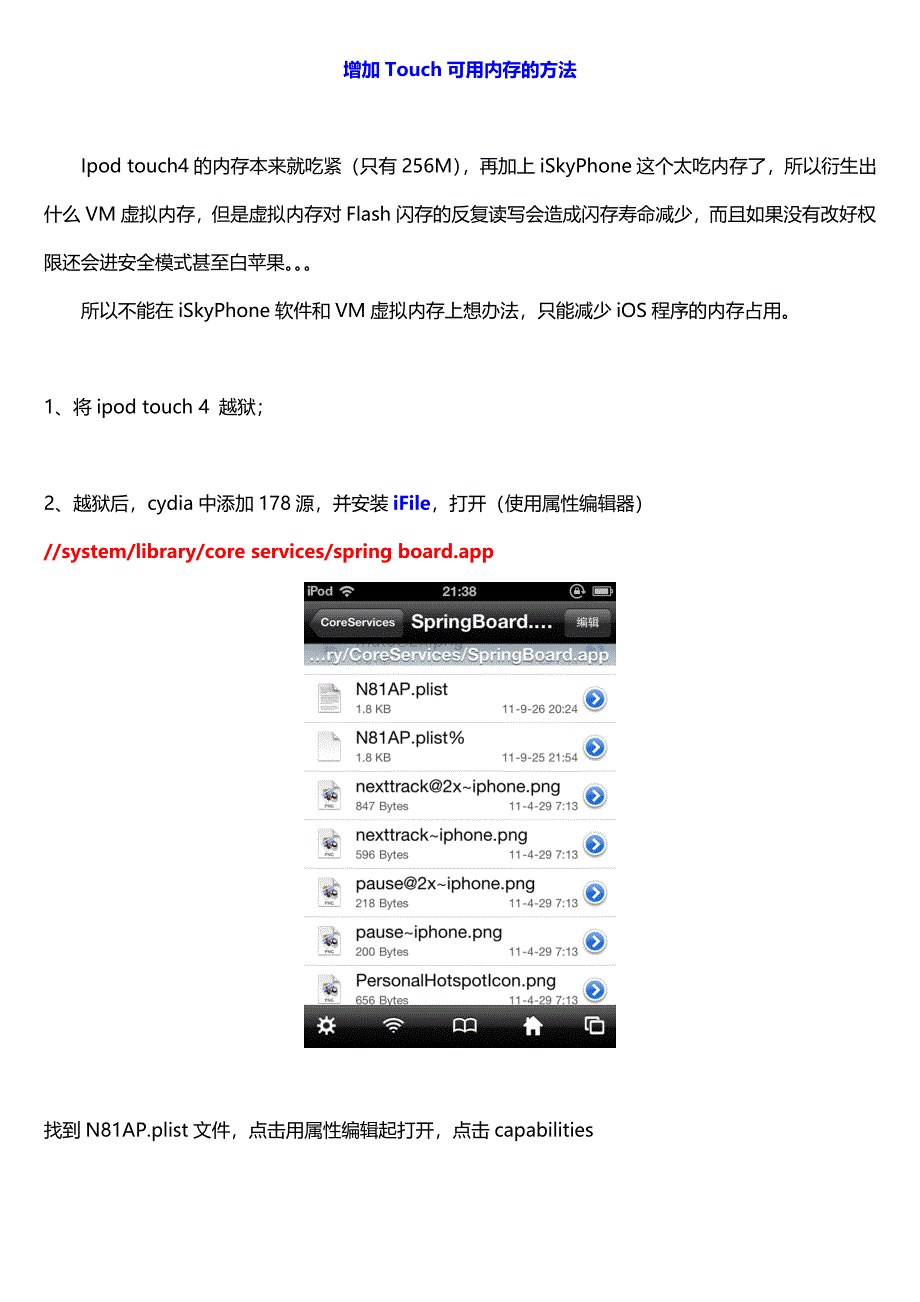 增加Touch可用内存的方法_第1页