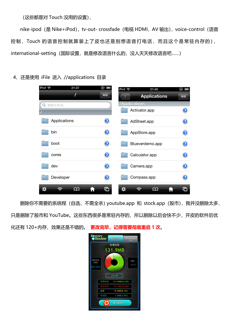 增加Touch可用内存的方法_第3页