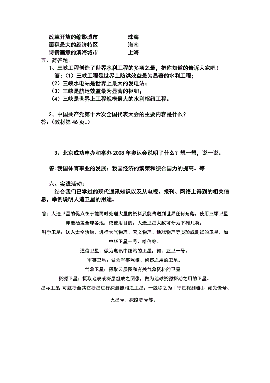 新教科版六年级品德与社会下册第二单元试题及答案_第4页