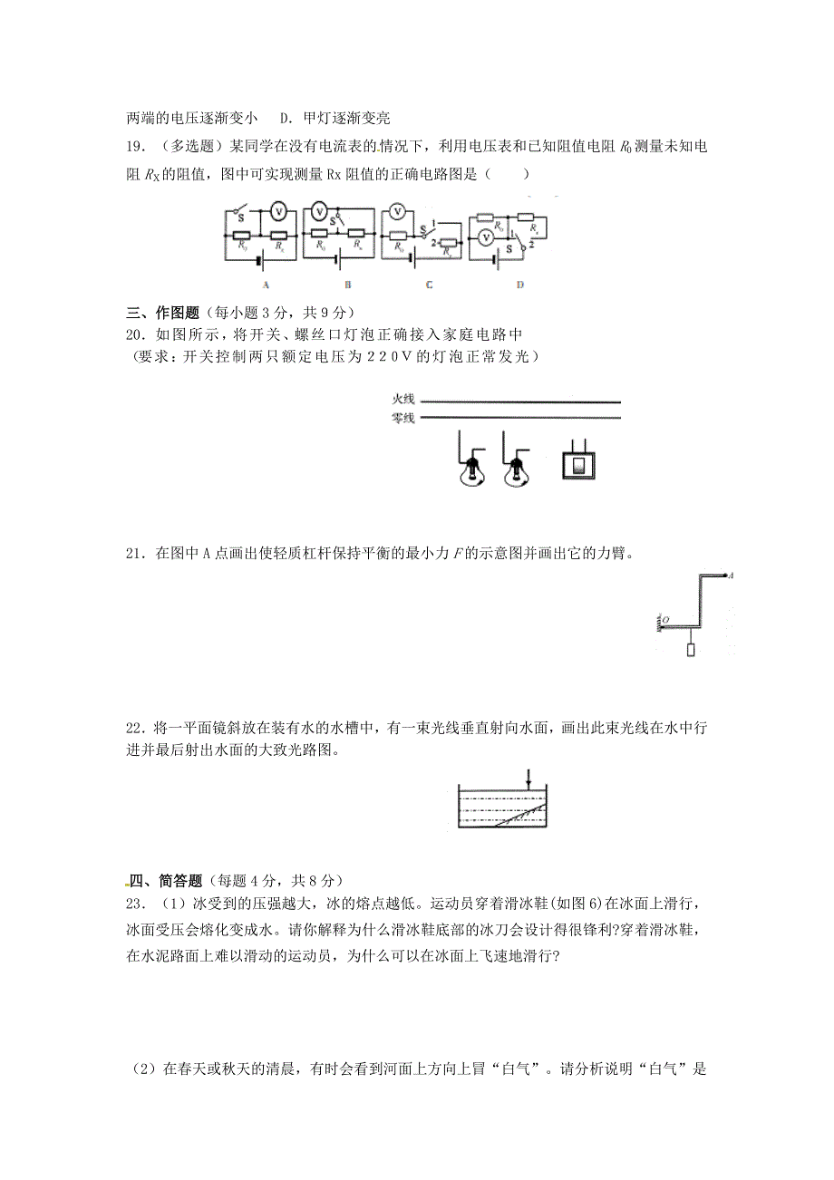 辽宁省营口市2012年中考模拟物理试卷及答案(一)_第3页