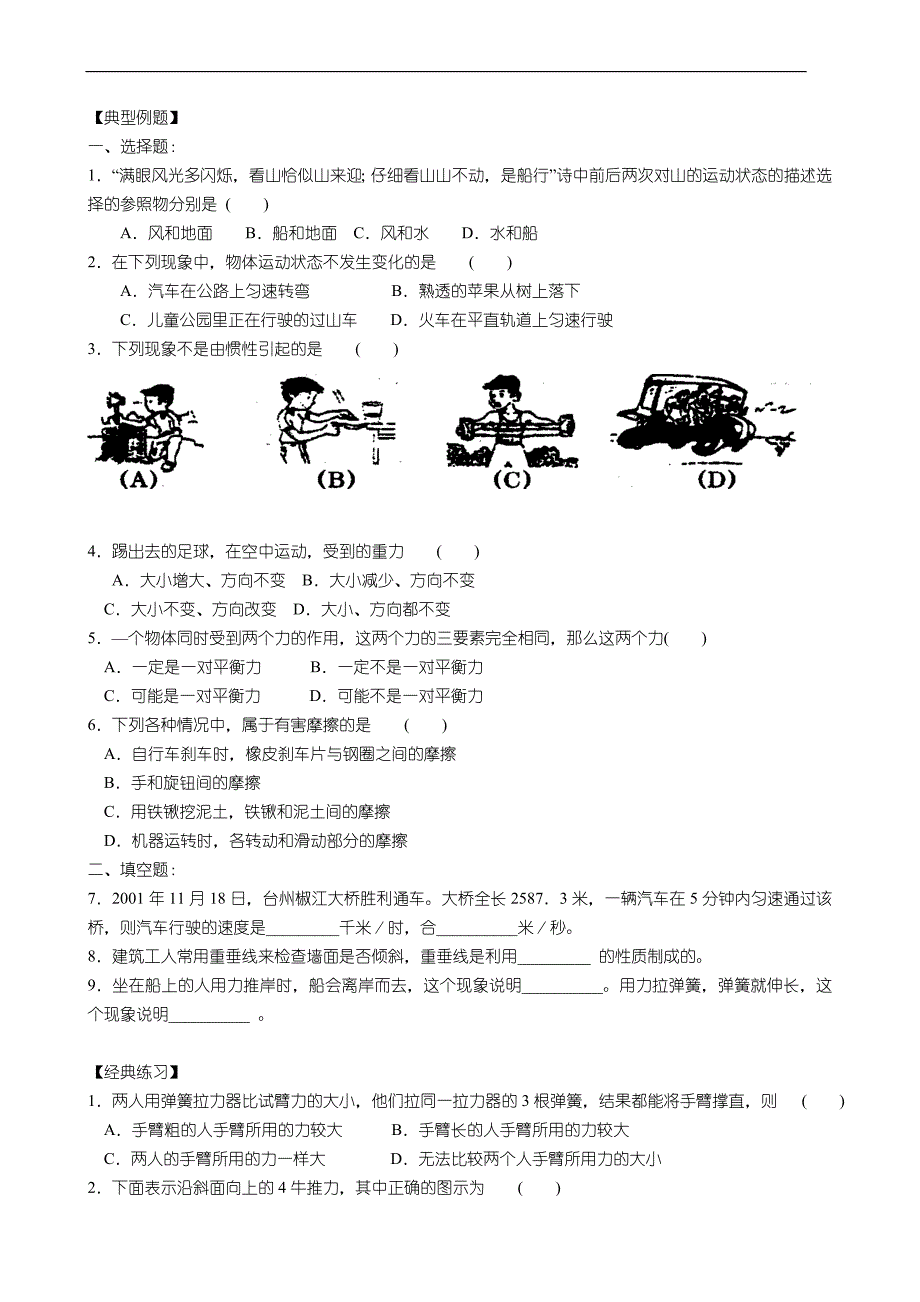 科学强化课程-初二_第3页