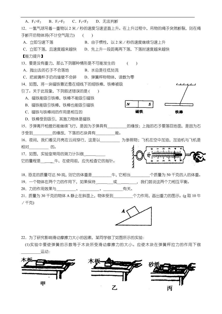 科学强化课程-初二_第5页