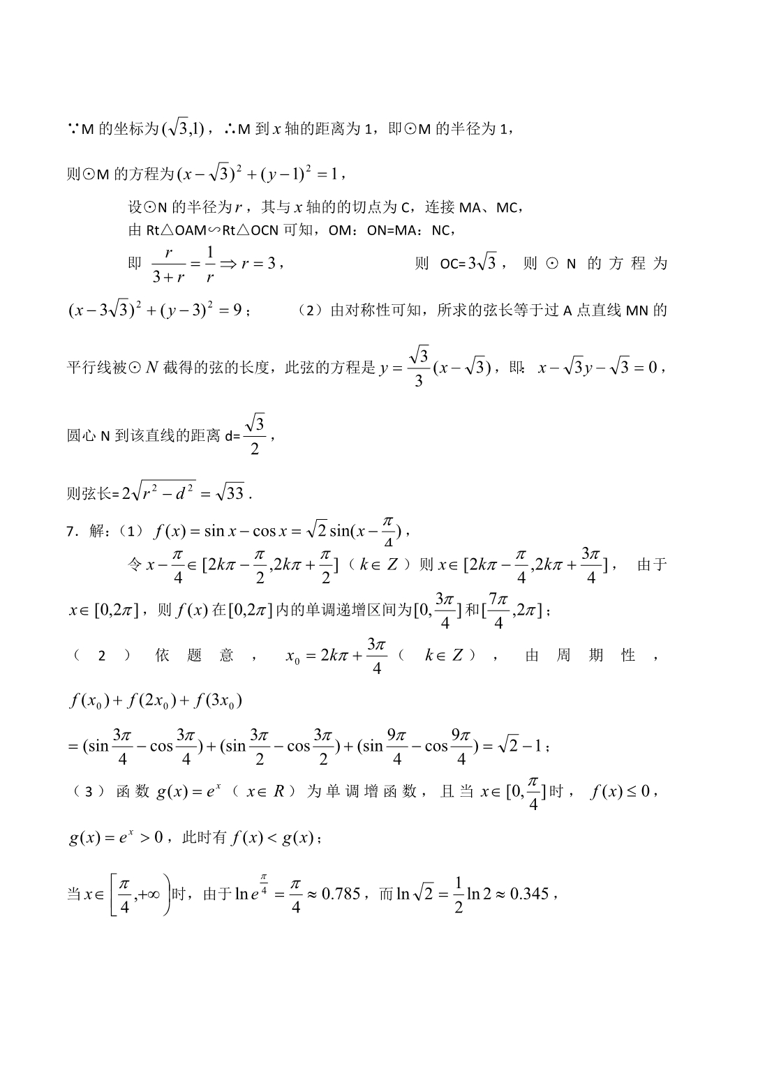 高三高档题综合练习答案_第4页