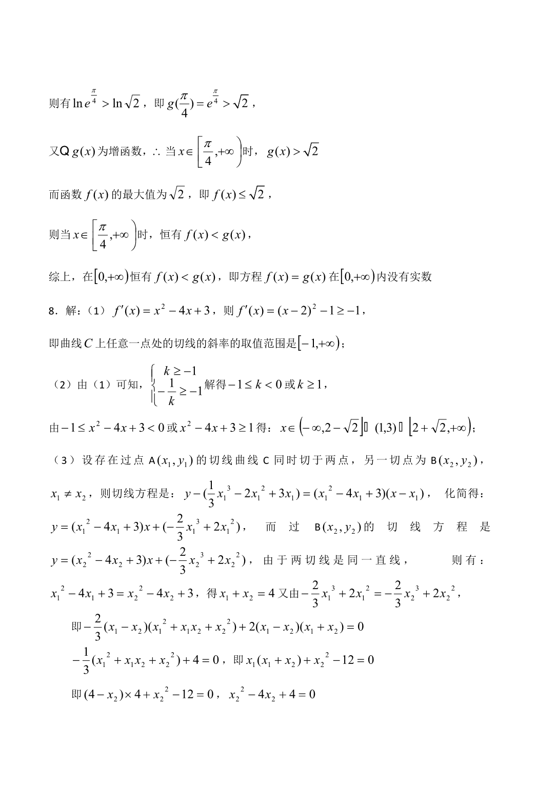 高三高档题综合练习答案_第5页