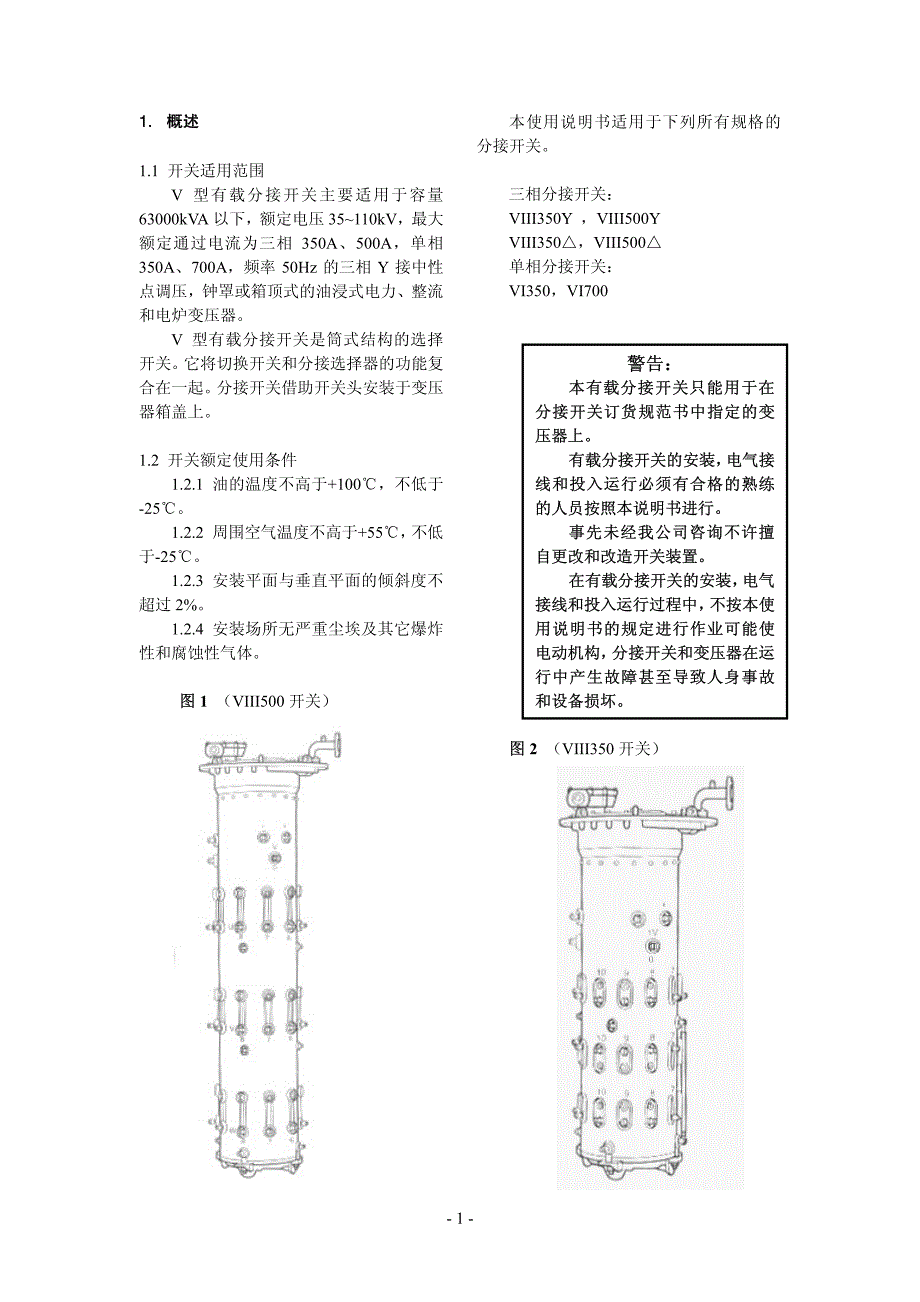 V型开关说明书(长征)_第3页