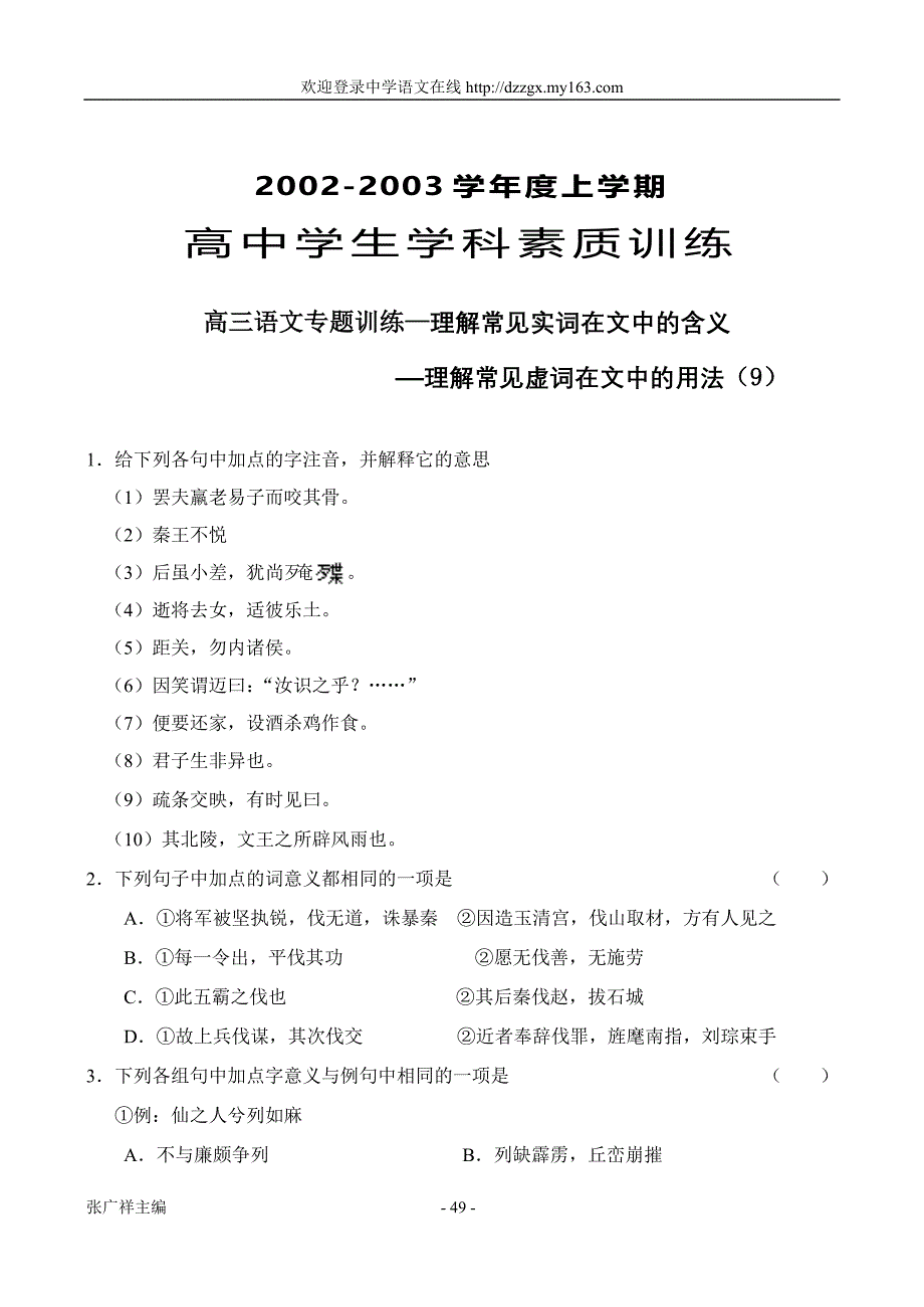 理解常见实词在文中的含义_第1页