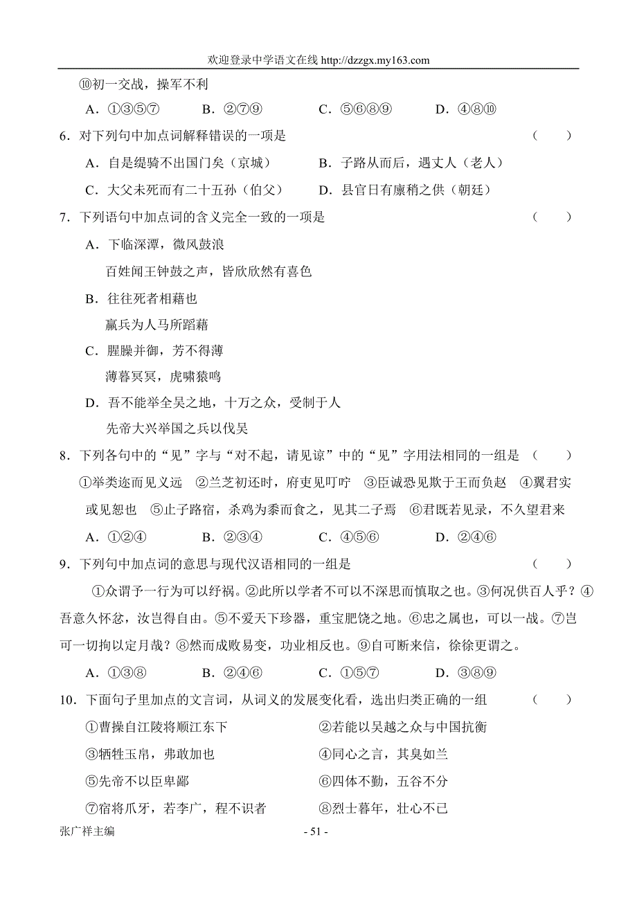 理解常见实词在文中的含义_第3页