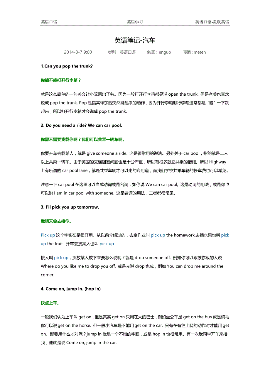 英语笔记-汽车_第1页