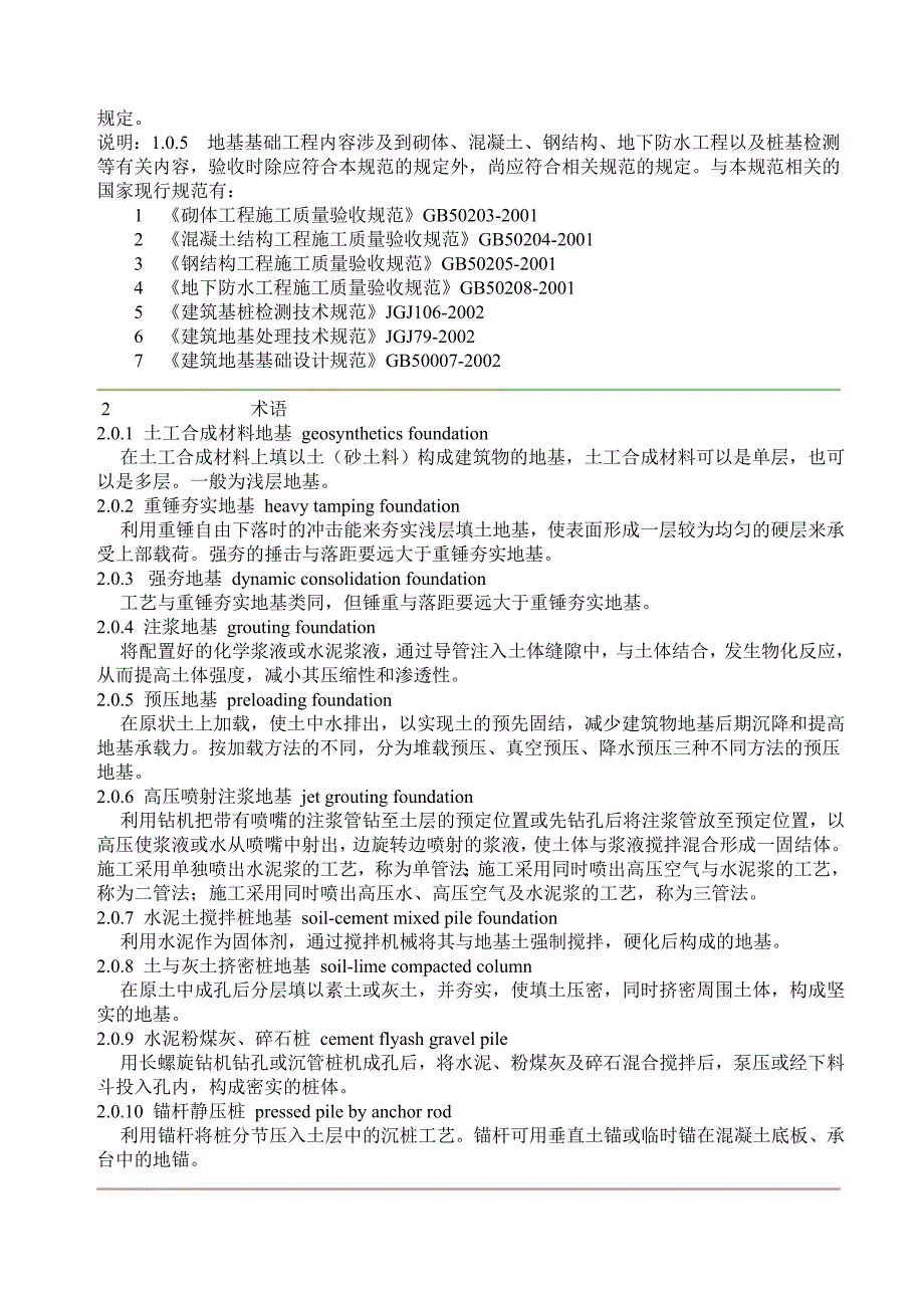 地基及基础验收规范_第2页