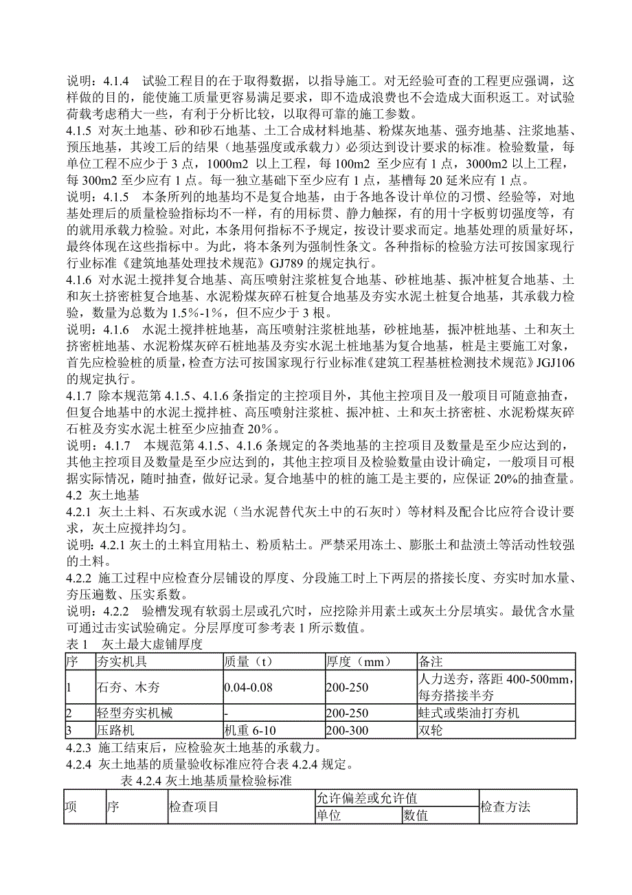 地基及基础验收规范_第4页