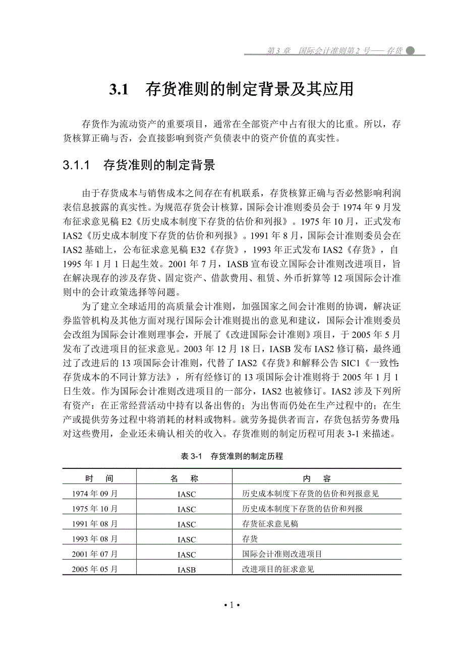 重庆会计从业调转_第2页