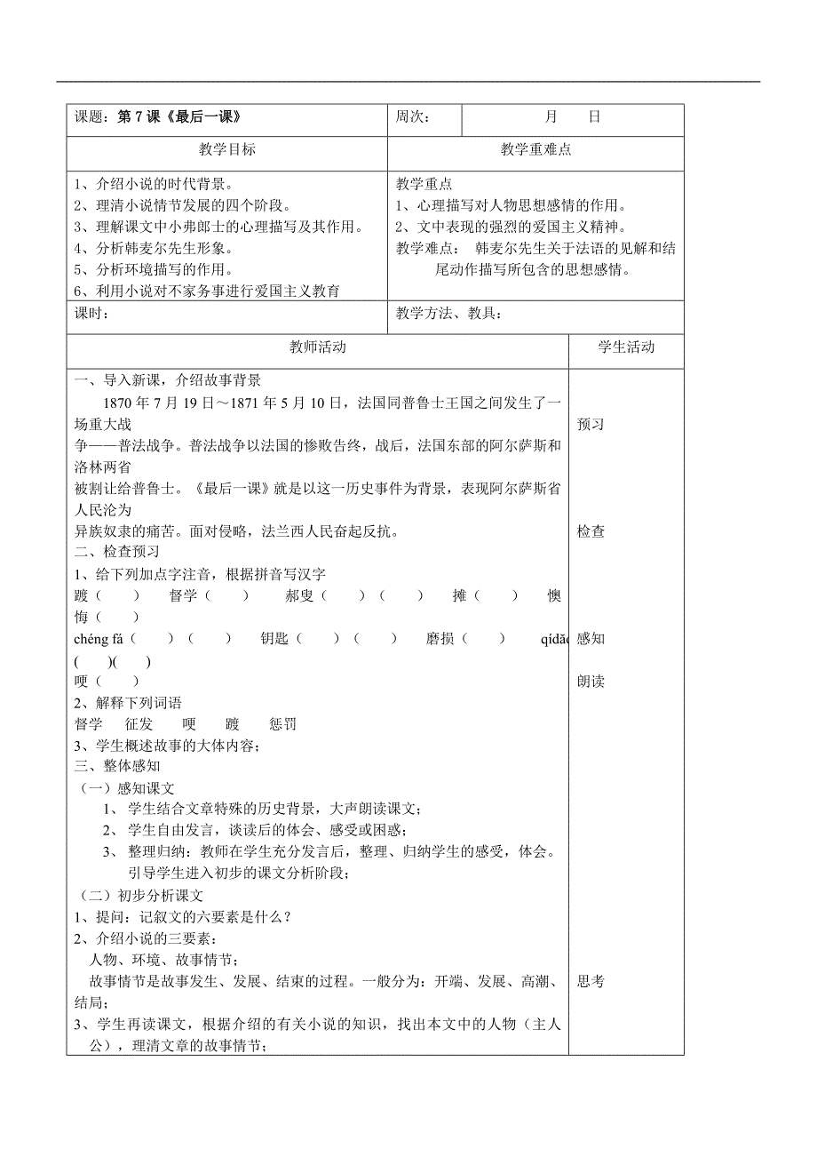 最后一课教案3苏教版_第1页