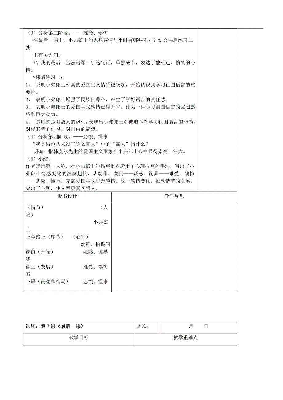 最后一课教案3苏教版_第3页