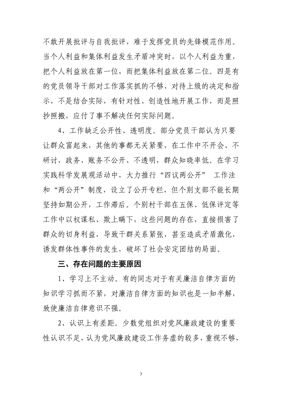 当前党员领导干部廉洁自律方面存在的问题及其治理对策的研究_第3页