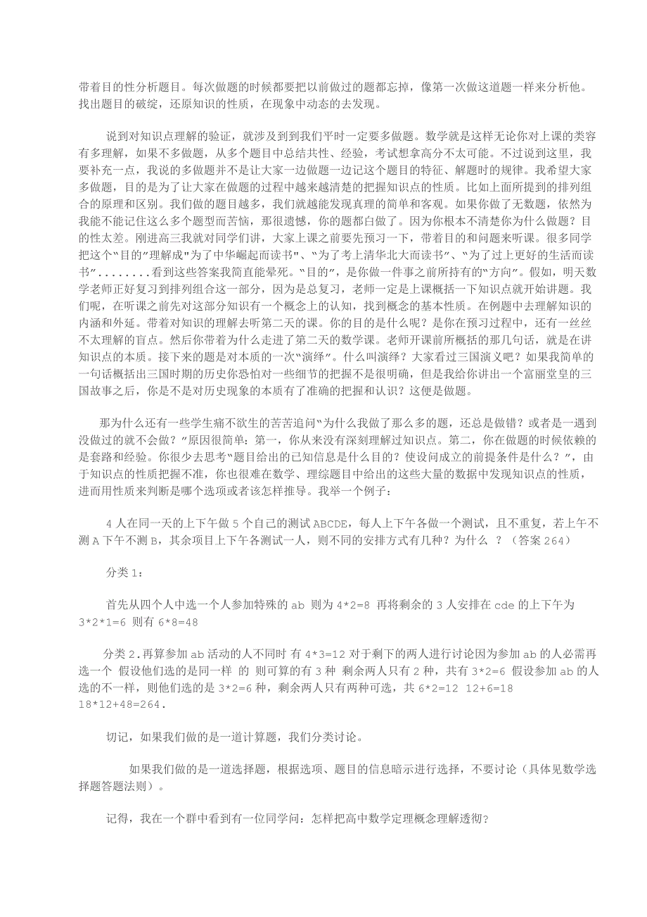 用深度“理解”知识点、专业“思考”题目来高效复习 (2)_第2页