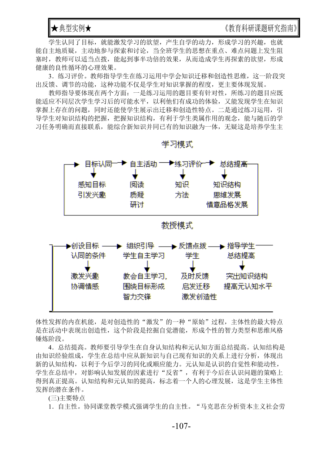 论“协同教学” 的课堂模式与学生心理发展_第4页