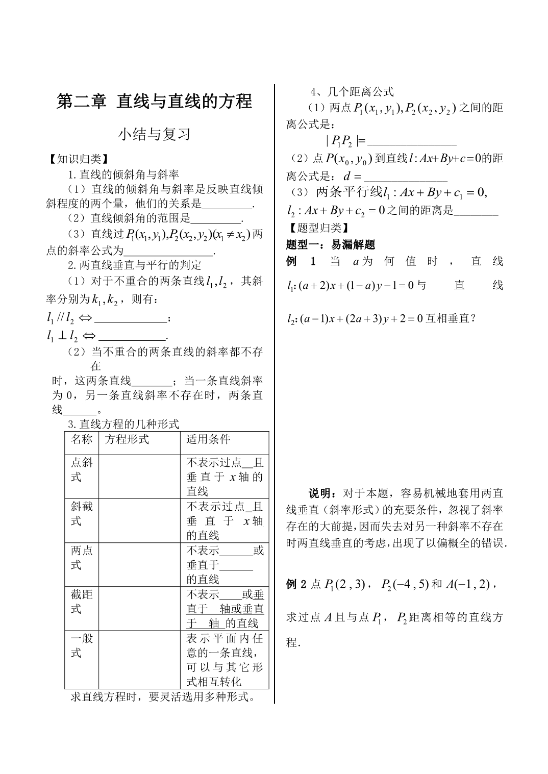 直线与直线的方程学案_第5页