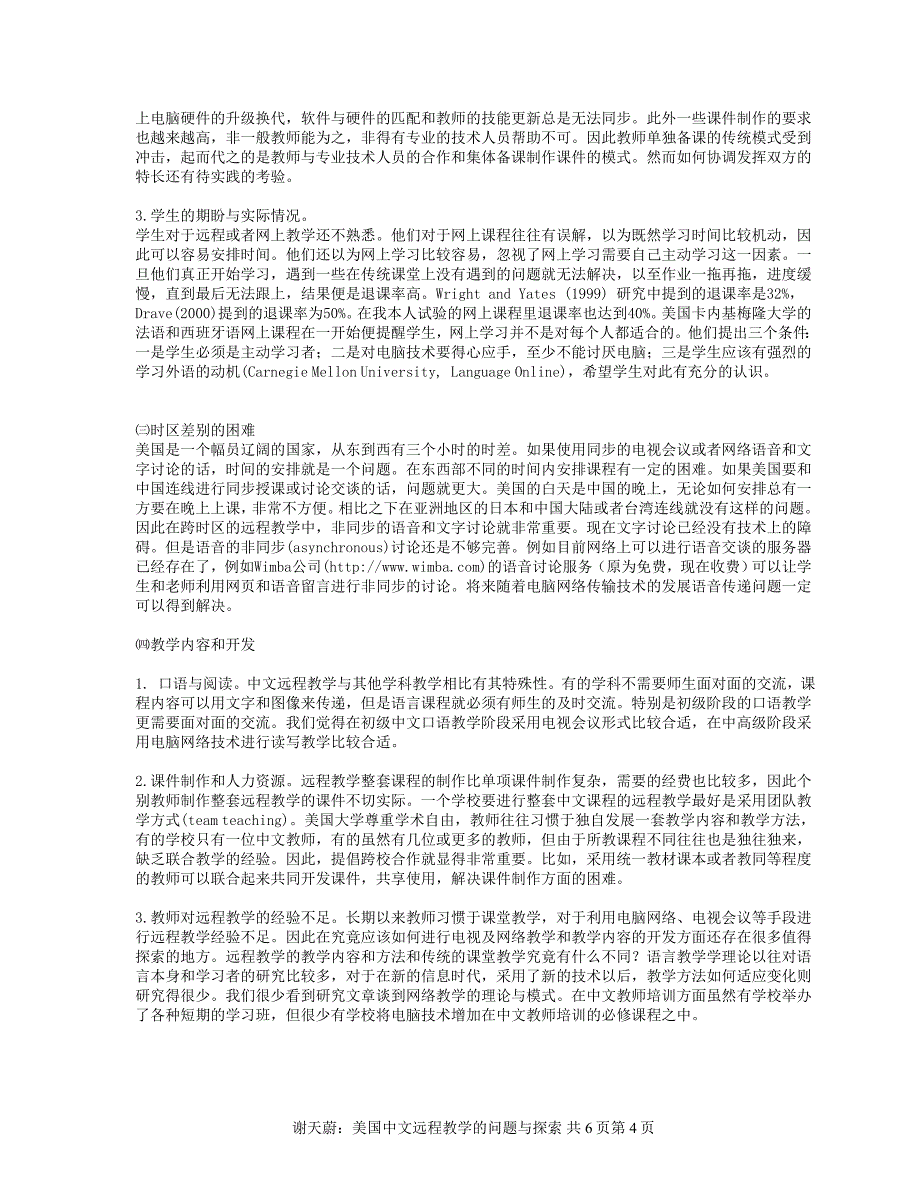 美国中文远程教学的问题与探索_第4页