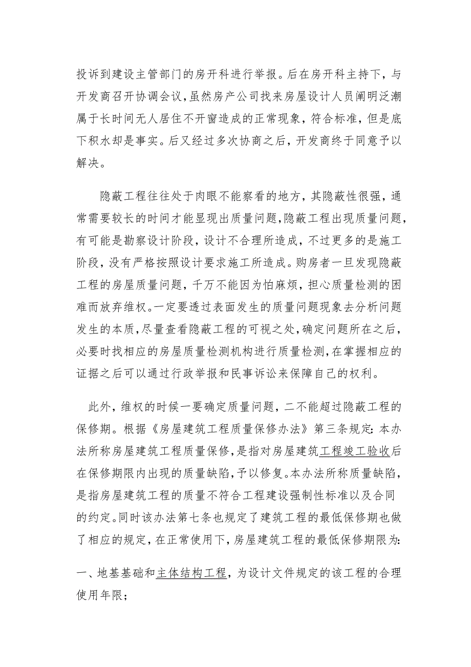 购房中如何应对开发商的隐藏陷阱_第2页