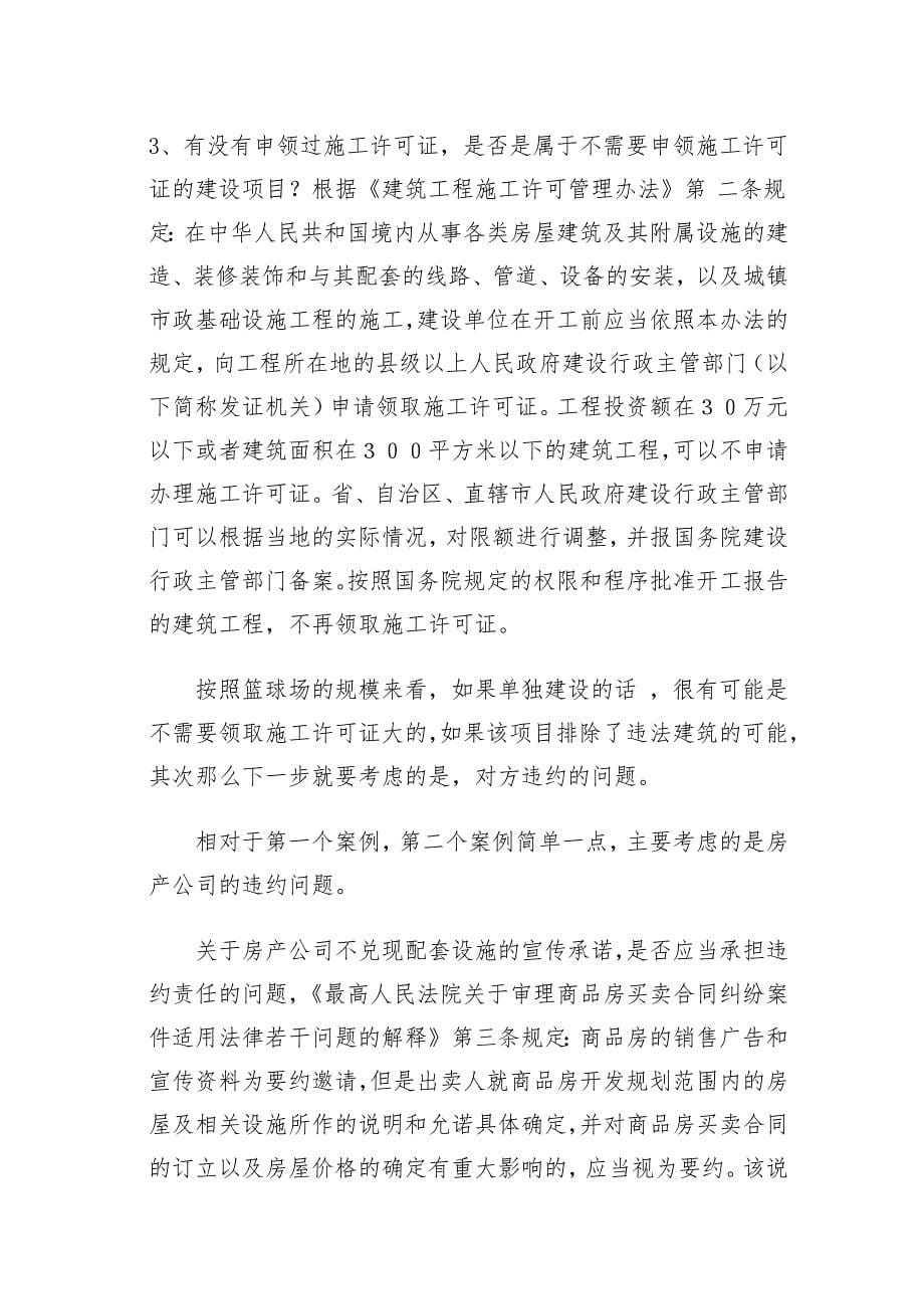 购房中如何应对开发商的隐藏陷阱_第5页