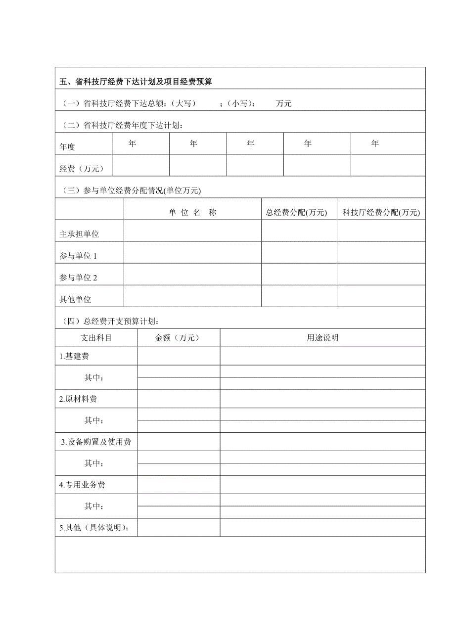 省部产学研结合示范基地建设合同书_第5页