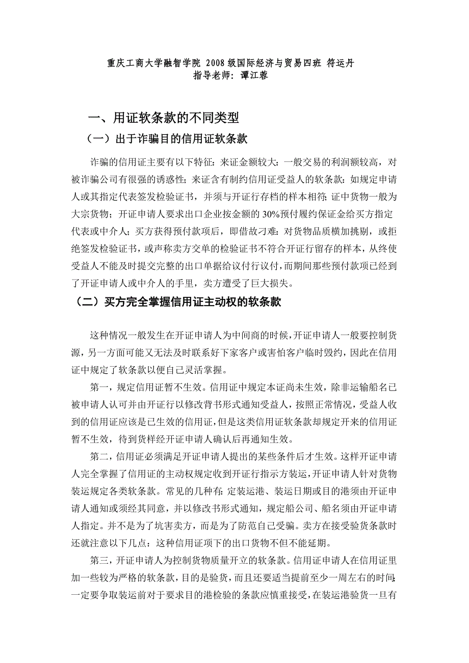 国贸专业关于信用证的毕业论文_第3页