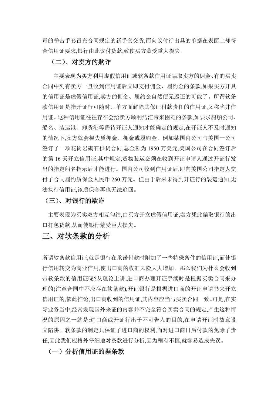 国贸专业关于信用证的毕业论文_第5页