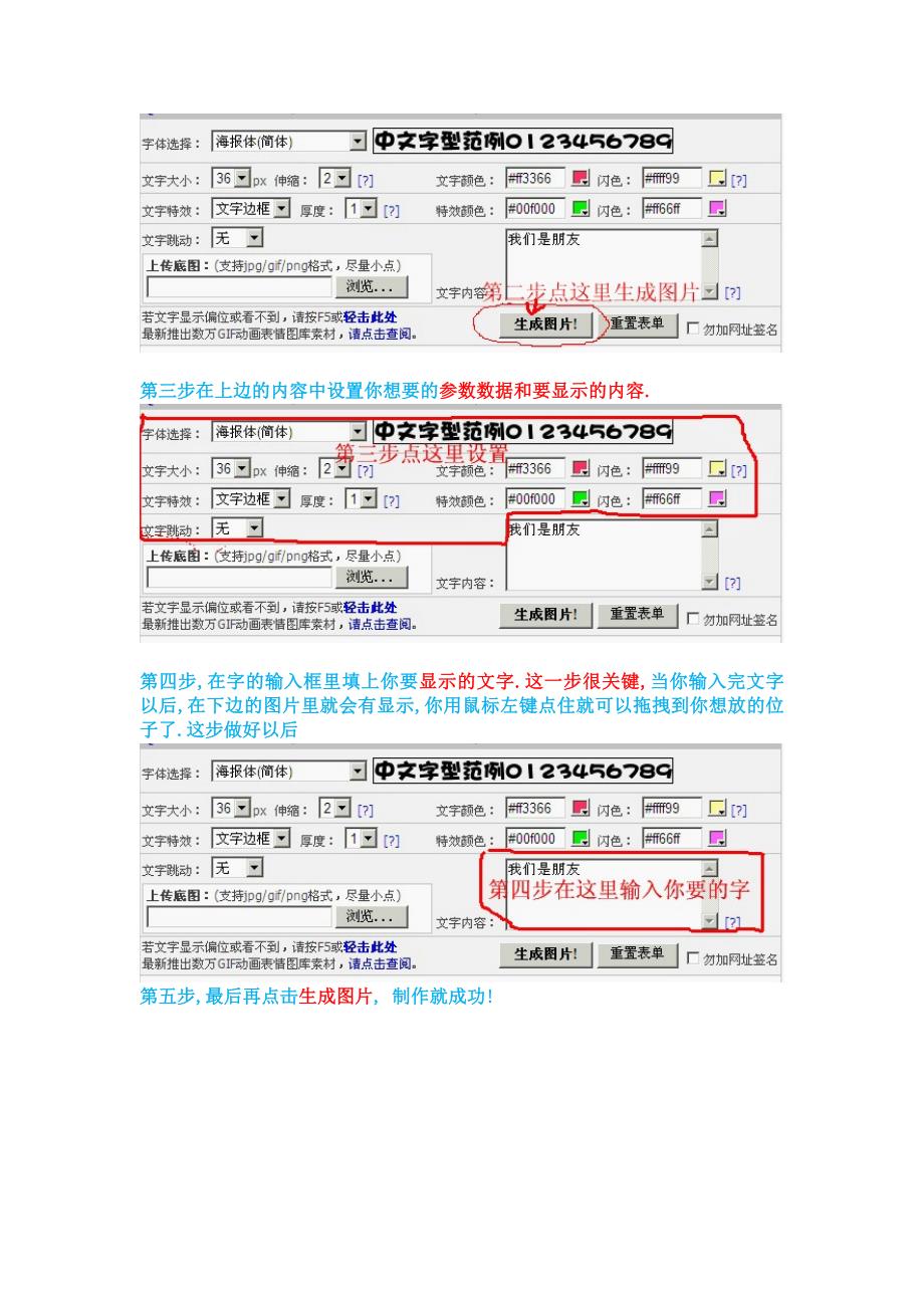 快速制作个性闪字图片_第2页