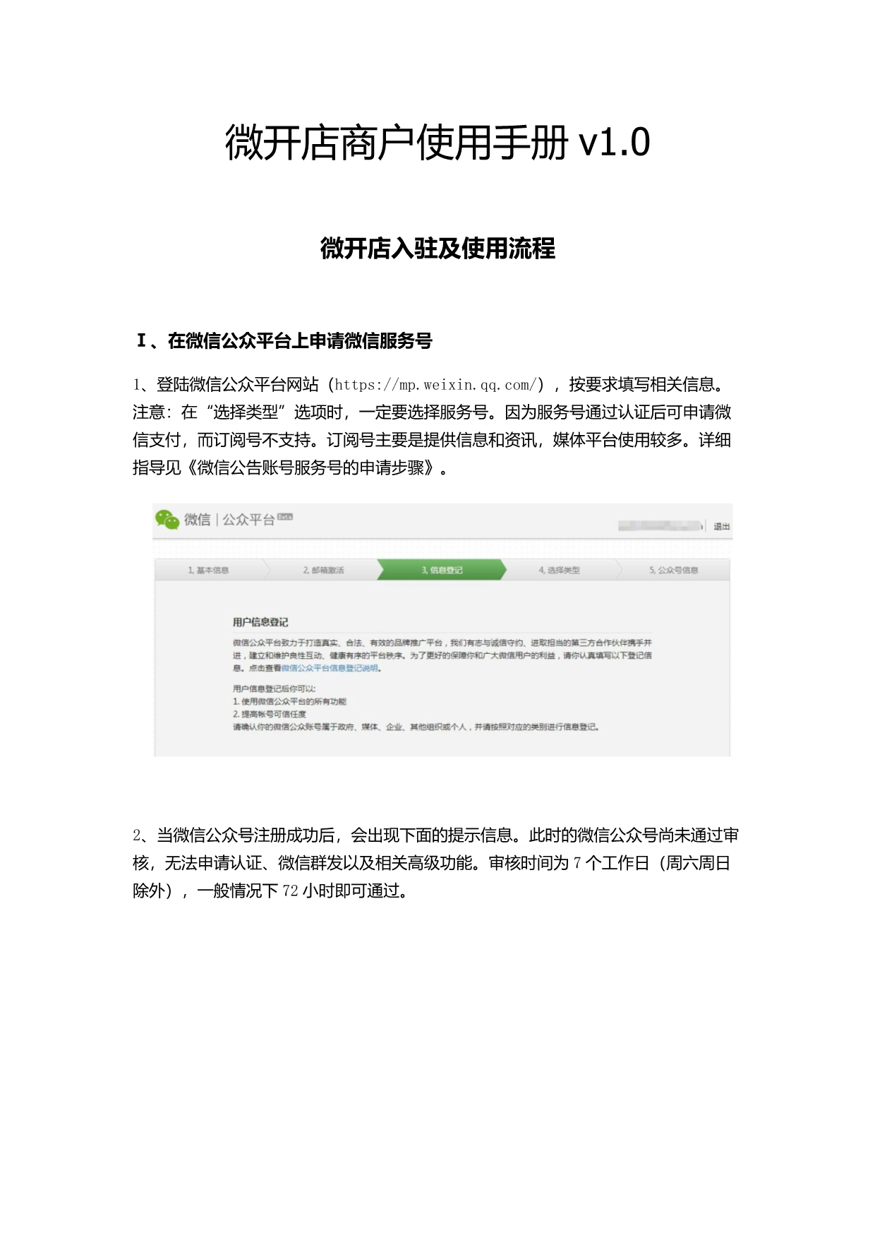 微开店入驻及操作流程_第1页