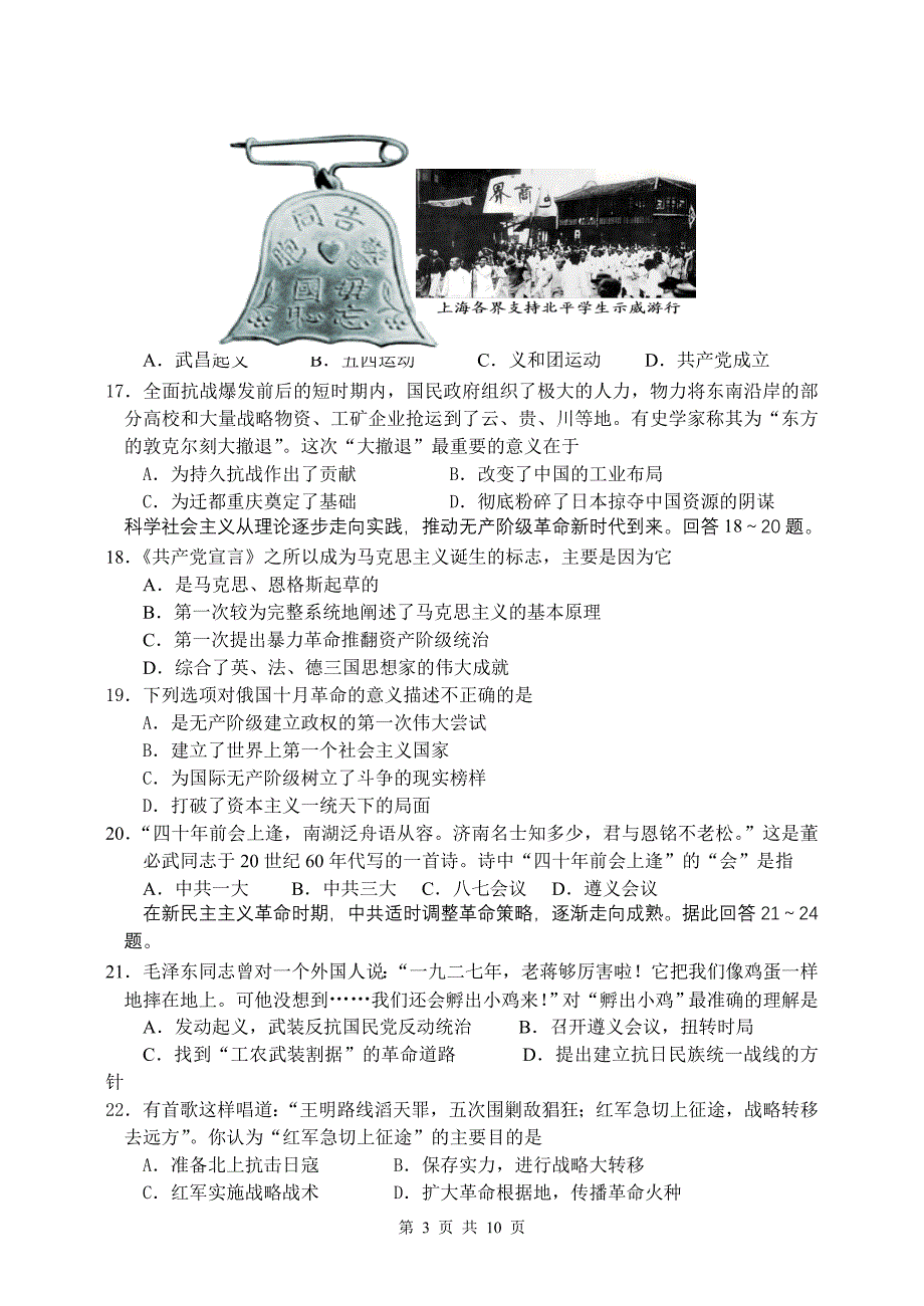 枣庄市第四十中学高三第一次月考_第3页
