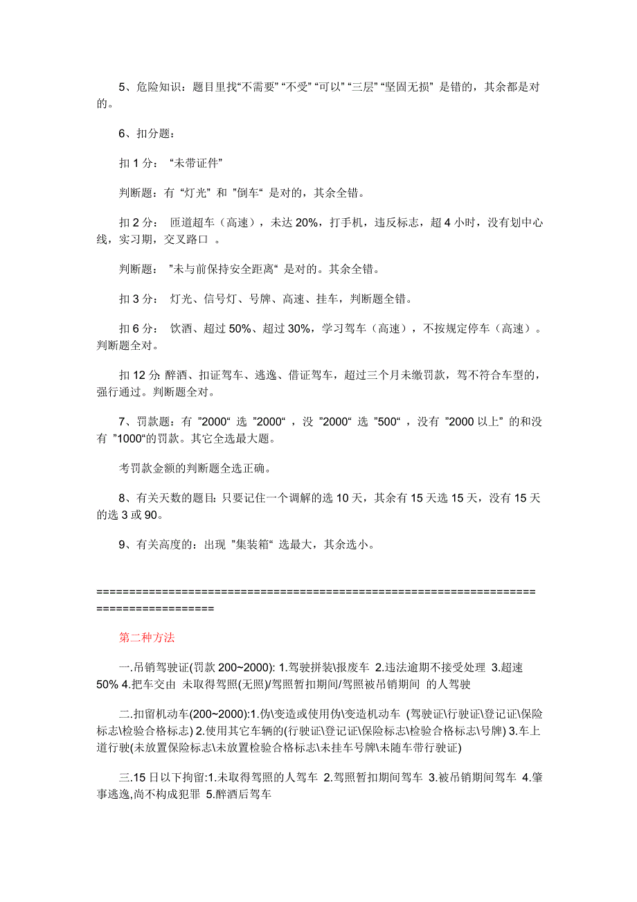 驾照考试速记交通法规速记考驾驶本技巧_第2页