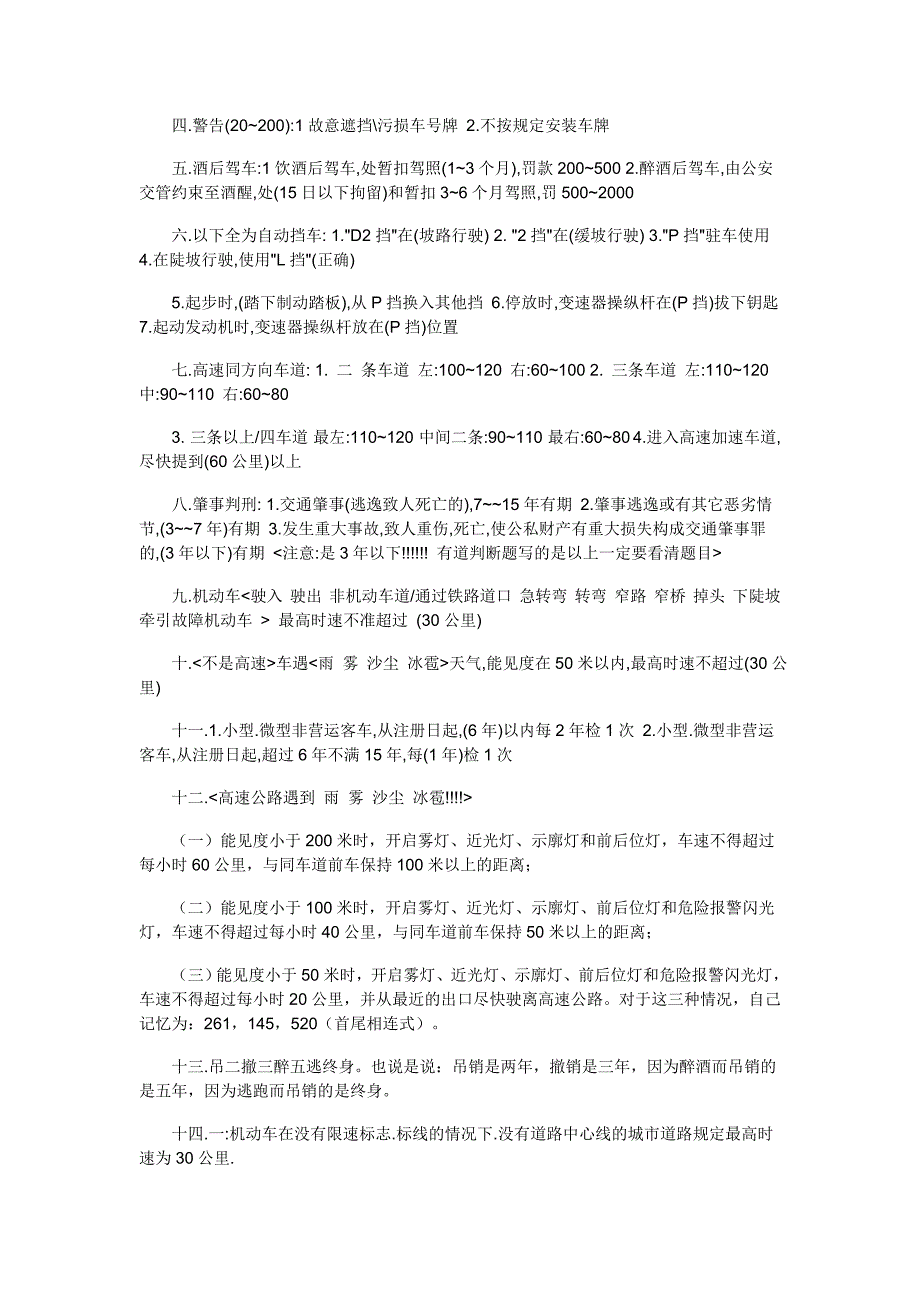 驾照考试速记交通法规速记考驾驶本技巧_第3页