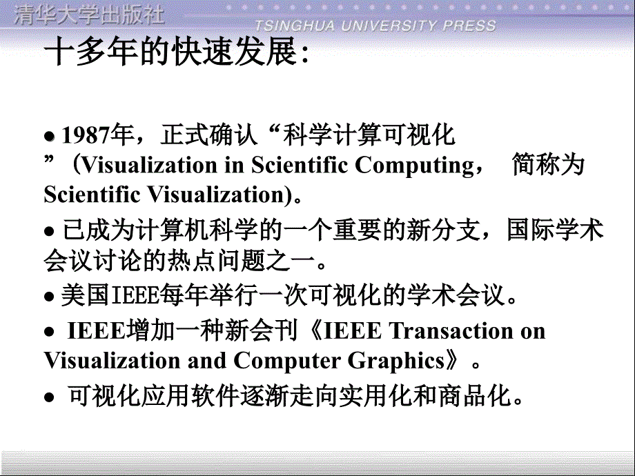 CAD(计算机辅助设计技术)第12章：相关新技术介绍_第3页