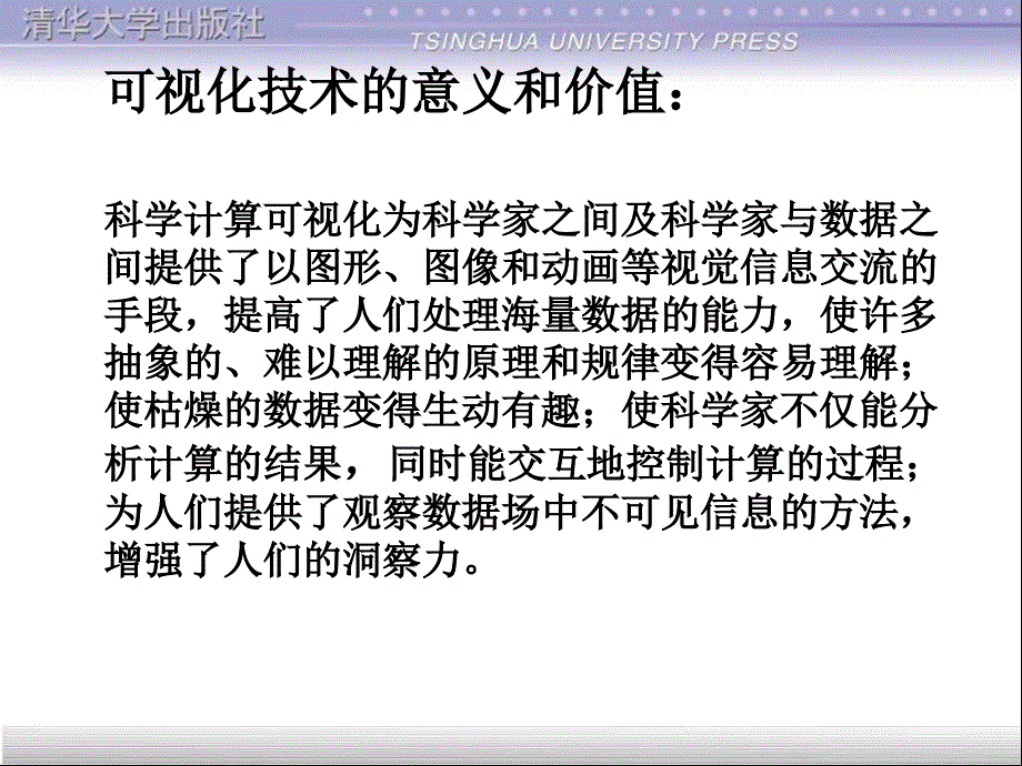 CAD(计算机辅助设计技术)第12章：相关新技术介绍_第4页