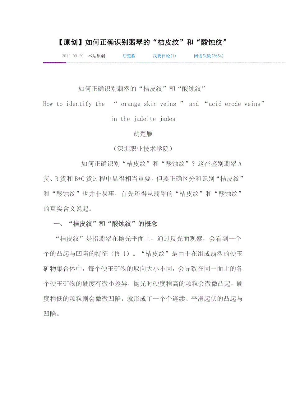 翡翠橘皮及酸腐蚀纹_第1页