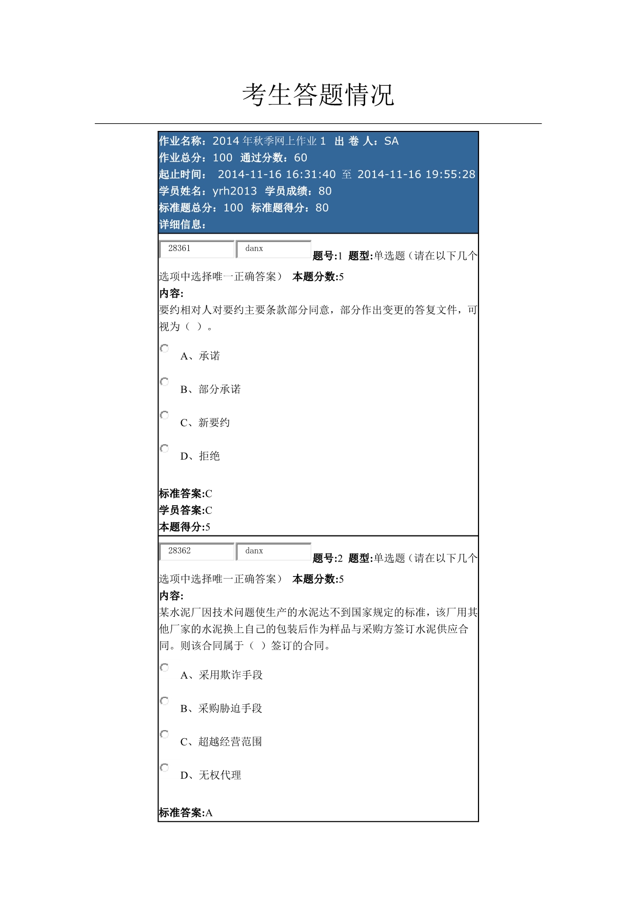 华理2014合同管理网上作业1_第1页