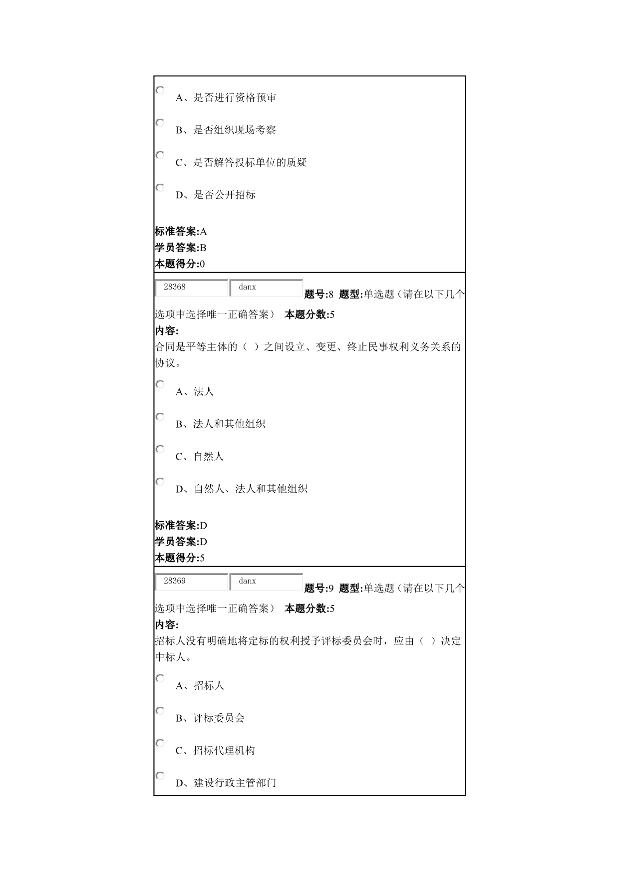 华理2014合同管理网上作业1_第4页