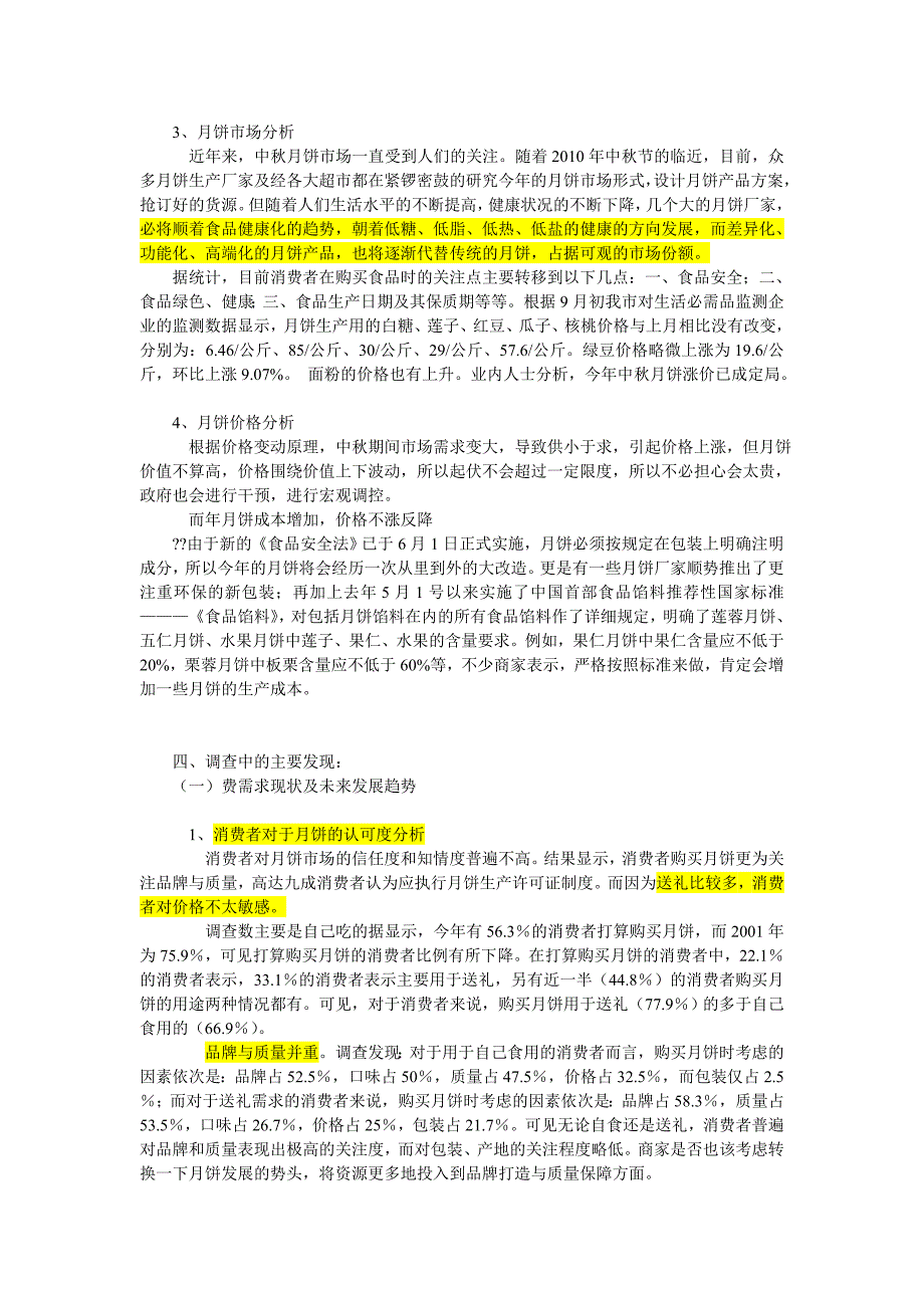 消费者对月饼的需求调查报告_第2页