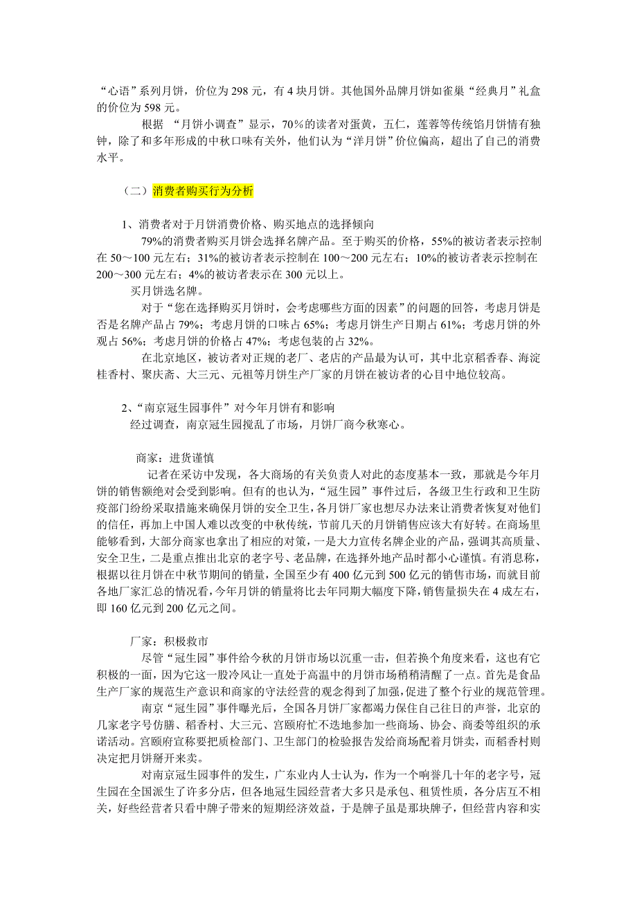 消费者对月饼的需求调查报告_第4页