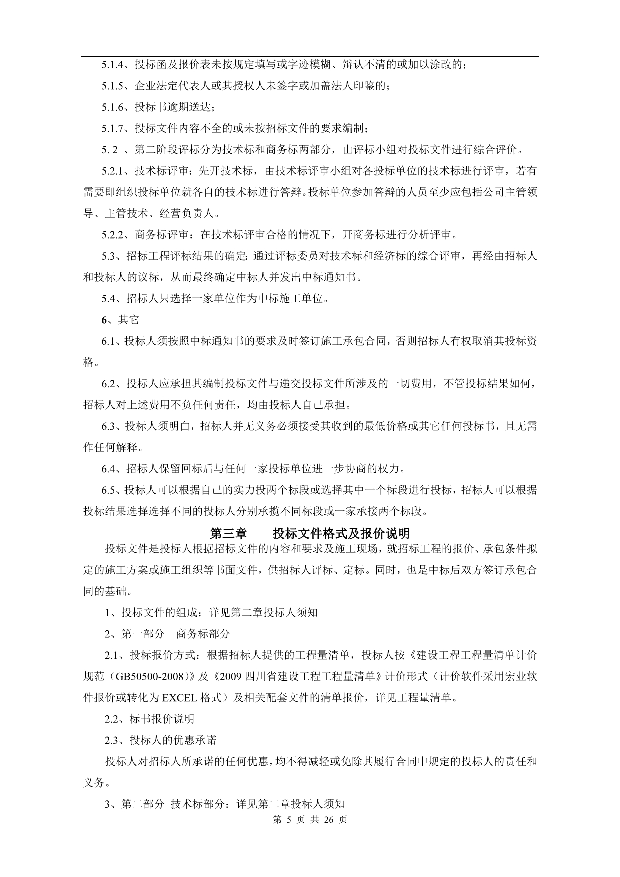 红叶广场石材双包工程招标文件(2014.2.10)_第5页